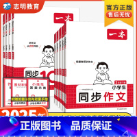同步作文 三年级上 [正版]2025新版小学生同步作文人教版三年级上册下册四年级上册三四五六年级满分作文小学生作文仿写语