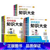 [9本套]语数英物化生政史地 初中通用 [正版]初中知识大全语文数学英语物理化学生物政治历史地理小四门全套知识清单初一初