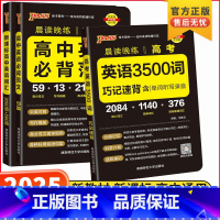 [2本套]3500词+巧计速背 高中通用 [正版]2025版高中英语词汇3500词高考英语词汇随身记口袋书同步单词字典小