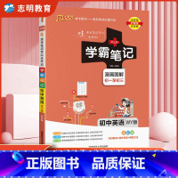 英语 初中通用 [正版]2025新版 学霸笔记初中英语外研版WY初中英语基础知识大全手册知识清单pass绿卡图书七年级八