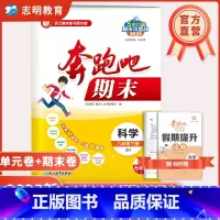 [浙教版]科学 ZJ 八年级下 [正版]直营2024新版 奔跑吧期末八年级语文数学英语科学道德与法治浙教版奔跑吧初二8年