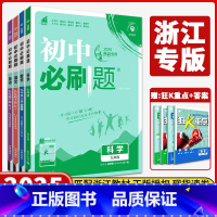 [数学]浙教版 九年级上 [正版]2025新版初中九年级上册下册全一册数学科学语文数学英语物理化学政治历史道德与法治浙教