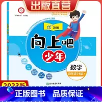 数学 四年级下 [正版]直营2023新版向上吧少年四年级数学下册B版提优功倍 4年级下册优+攻略高分功略 数学人教版优加