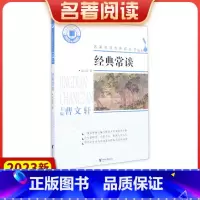 经典常谈 八年级下 [正版]经典常谈朱自清著八年级下册 语文名著阅读力养成丛书权威版本文学素养写作素材积累初二课外书籍中