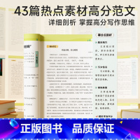 中考热点素材预测高分范文 小学通用 [正版]中学作文