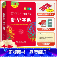 新华字典大字版 [正版]字典第12版双色本版2024年小学生1-6年级商务印书馆人教版现代汉语词典字典国民语文书店字典版