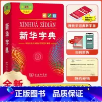 新华字典大字版 [正版]字典第12版双色本版2024年小学生1-6年级商务印书馆人教版现代汉语词典字典国民语文书店字典版