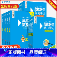 [全3册]教程+测试+手册 小学一年级 [正版]2024新版奥数教程小学全套第八版一年级数学+能力测试+学习手册全套3本