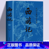 西游记 [正版]全套4册四大名著原著完整无删减西游记三国演义水浒传红楼梦世界名著小说初中小学生高中生青少年版白话文学故事