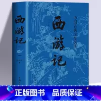 西游记 [正版]全套4册四大名著原著完整无删减西游记三国演义水浒传红楼梦世界名著小说初中小学生高中生青少年版白话文学故事