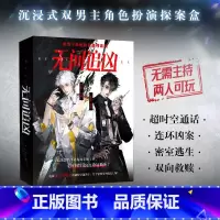 无间追凶 双男主角色扮演探案 [正版]解谜珍藏盒 亡瘾 印痕人物封/暗影纯设封 扶他柠檬茶暗黑虐心作 沉浸式解密珍藏盒沉