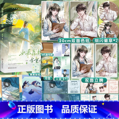 如果森林有童话 [正版]随机掉落亲签如果森林有童话 奈奈著 新增番外 囿于悲伤的忧郁少女夏拾雨x向阳而生的温暖少年木司南