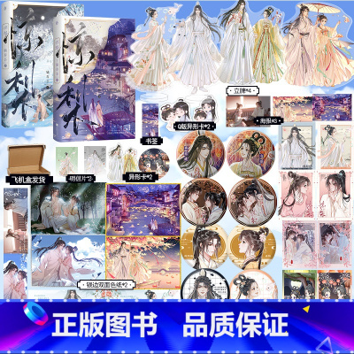 专享赠品]惊梨1+2 [正版]可选赠品版惊梨1+2完结篇 躺春茶 反派男主文 攻略白切黑反派的正确方式 白切黑反派薛琼楼