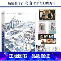 偷风不偷月 [正版]偷风不偷月1 作家北南继碎玉投珠后全新高口碑作 项明章×沈若臻 附8P精美彩插 晋江文学城年度热门T