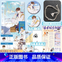 小同桌 [正版]小同桌 姜之鱼 夏清泽江浔 晋江校园情感实体 撒野朝俞这题超纲了