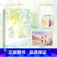 特签+随书赠品] 回避 [正版]即得特签回避 原名回避暧昧 冬日解剖经典作品 晋江收藏8.8万 书评2.5万 9.7