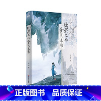 除我之外,全员主角 [正版]除我之外全员主角 晋江诙谐群像文 仙侠修真 轻松爆笑作者从温作品 实体书新增出版番外