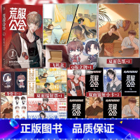 特签版+专享赠品]荒服公会 [正版]即得特签/可选专享赠品版荒服公会1 原名鬼服兵团 颜凉雨 猥琐流团长有奶就是娘X