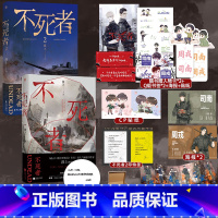 不死者1+2 [正版]即得2本印特签不死者1+2完结篇 淮上 男主热血末世文 震撼人心的末世+惊心动魄的救援+细腻动