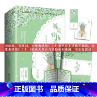 等风轻抚你 [正版]等风轻抚你 全二册 唧唧的猫 原名等风热吻你 她的小梨窝同作者青春言情小说书