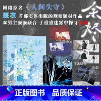 余烬 [正版]即得亲签余烬 斑衣著 刑侦双男主悬疑力作 网络原名人间失守 老谋深算邢朗VS亦正亦邪魏恒 新增长篇番外
