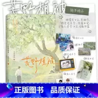 [正版]荒野植被 作者麦香鸡呢 欲言难止 一屋暗灯 同作者 新增番外镜子比熊晚风3篇 精英律师沈植×大摄影师许言 烟火