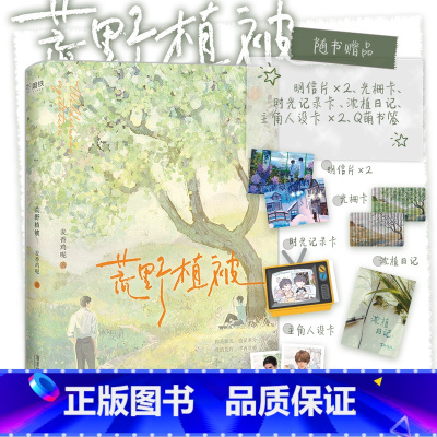 [正版]荒野植被 作者麦香鸡呢 欲言难止 一屋暗灯 同作者 新增番外镜子比熊晚风3篇 精英律师沈植×大摄影师许言 烟火