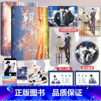 朝俞1+2 [正版]朝俞1+2 完结版 木瓜黄 重印新版 贺朝*谢俞 晋江文学校园甜宠小说实体书