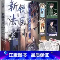 [正版]即得亲签 新锐法医2 迷雾 吕吉吉著双男主刑侦悬疑 网络原名鉴罪者 高颜值刑警VS高智商法医 实体书收录全