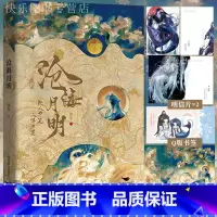 [正版]亲签 随书赠品沧海月明 作者崖生继为你而名后续写经典之作 人鱼文系列网络原名鲛人饵 温柔仙气师尊X邪魅人鱼徒弟