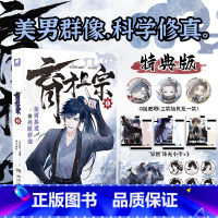 [正版]即得印签特典版育才一宗1 美男基建 群像修真 让劳动的光辉照耀鸿蒙大陆 快看漫画APP人气值20亿+/哔哩