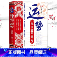 [正版] 运势抓住越早越好