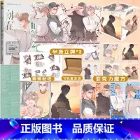 [正版]刻在眉眼间2完结篇 梁阿渣编绘 社交困难症祁是×气质改造师南爵 书中收录出版特约番外信纸眉上云烟