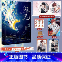 [正版]即得印特签(随机掉落亲签版)向光 山柚子原名和豪门大佬网恋后我红了 电竞少年沈迟×清冷学者严雪宵 完结评分