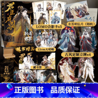 [正版]随机掉落亲签明信片 君臣有别 顾郸主编 九对君臣嗑糖大合集多对CP人设带感知名画师乌索Yu绘制封面 古风短