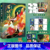 [正版]百妖谱4 裟椤双树 B站奇幻百妖谱动漫原著系列下部 浮生物语后书籍排行青春文学古风玄幻小说