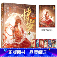 [正版]惊岁 古风幻想作家谭以牧奇想疗愈惊艳之作 古风志怪甜虐救赎 中国奇谭单元式妖幻故事