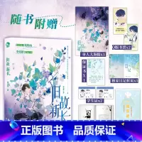 旧故新长 [正版]旧故新长 诗无茶催泪治愈之作 自爱方能不息 愿每个人都能成为自己的沈抱山