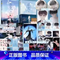 [正版]即得第二册印签绘特典版经久漫画1+2 静水边 好了神文化 糖六藏 漫画根据人气作者静水边同名小说经久改