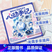 我的DIY谷美机关书·心动手记 [正版]随机送吧唧*5我的DIY谷美机关书 心动手记 专属谷美书 手工立体书