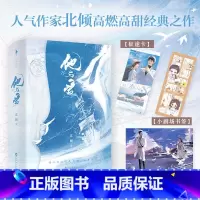 他与爱 全二册 [正版]他与爱 全二册 作家北倾高甜高燃 原名他与爱同罪 新增万字番外精美彩插积分50亿+