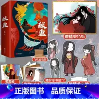 [正版]赠色纸+立牌+海报+明信片+异型书签 献鱼 A版 扶华著 网络名向师祖献上咸鱼 完结小说 焦雁CP神仙爱情青春