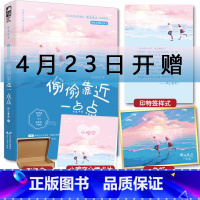 [正版]印特签+色纸返场偷偷靠近一点点 停止梦游 两块石头实体书 青梅竹马的校园甜宠暗恋成真言情情感青春文学小说书暗恋
