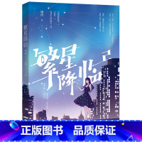 繁星降临2 [正版]繁星降临2 墨泠著 原名这个大佬画风不太对 校园青春文学都市科幻言情小说爽文