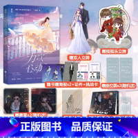 [正版]赠立牌+摇摇乐一万次心动5 夫人你马甲又掉了一路烦花 青春都市小说