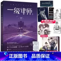 [正版]赠钥匙扣一级律师3完结版 木苏里 全球高考作者法学CP联手晋江文学排行言情书
