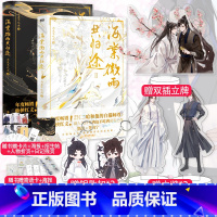 [正版]快乐专享赠品海棠微雨共归途1+2 原名二哈和他的白猫师尊 肉包不吃肉著 晋江文学青春小说实体书