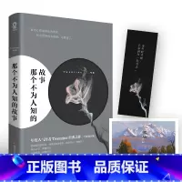 [正版]赠祈愿卡+书签 那个不为人知的故事 超人气口碑作者Twentine感动无数读者的经典力作 青春都市言情晋江