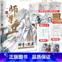 [正版]赠亲签明信片+折立卡+海报+试卷师尊在上 短篇故事集 腹黑堕魔徒弟X开朗落魄师尊 仙侠师徒cp双强相爱相杀小说