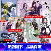 [正版]随机掉落亲签版+赠大鼠标垫+立牌+印签色纸+语录册+吧唧 南禅2 完结篇 唐酒卿 晋江小说书 将进酒同作者